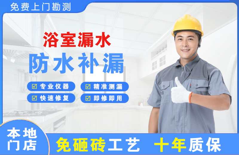 上海闵行浴室漏水维修